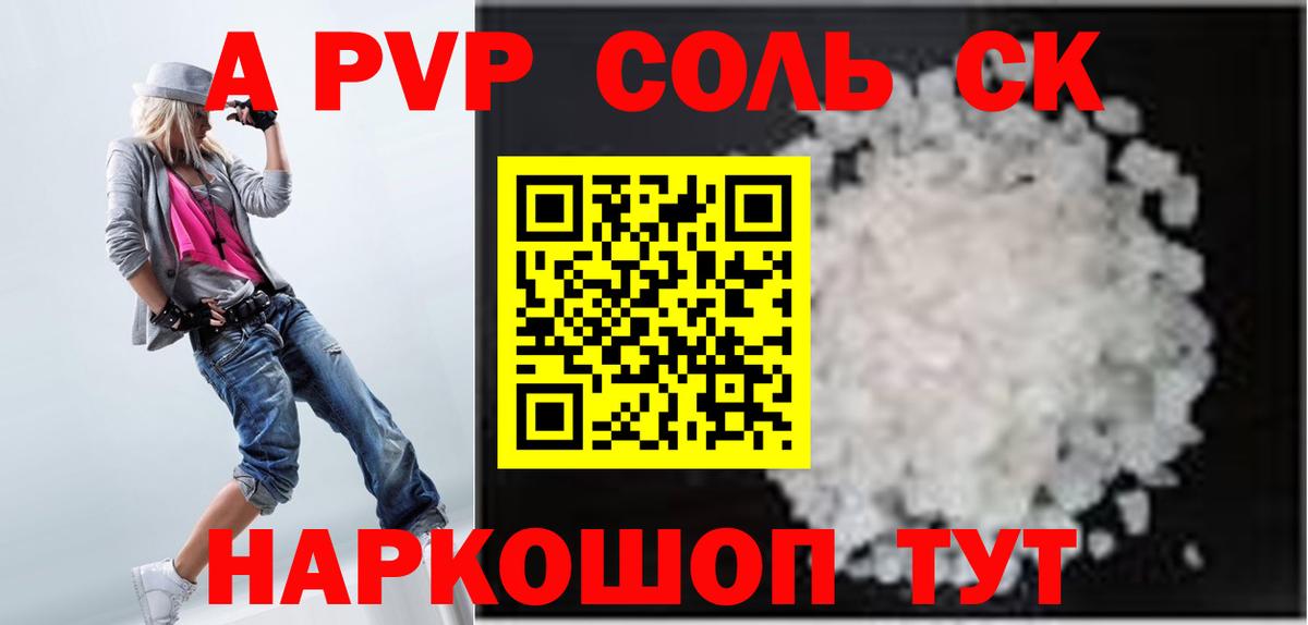 Alpha PVP СК КРИС Светлоград