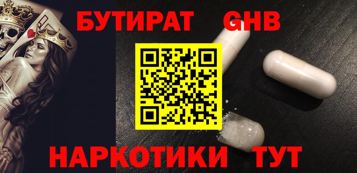 БУТИРАТ буратино  Вход с VPN  Светлоград 