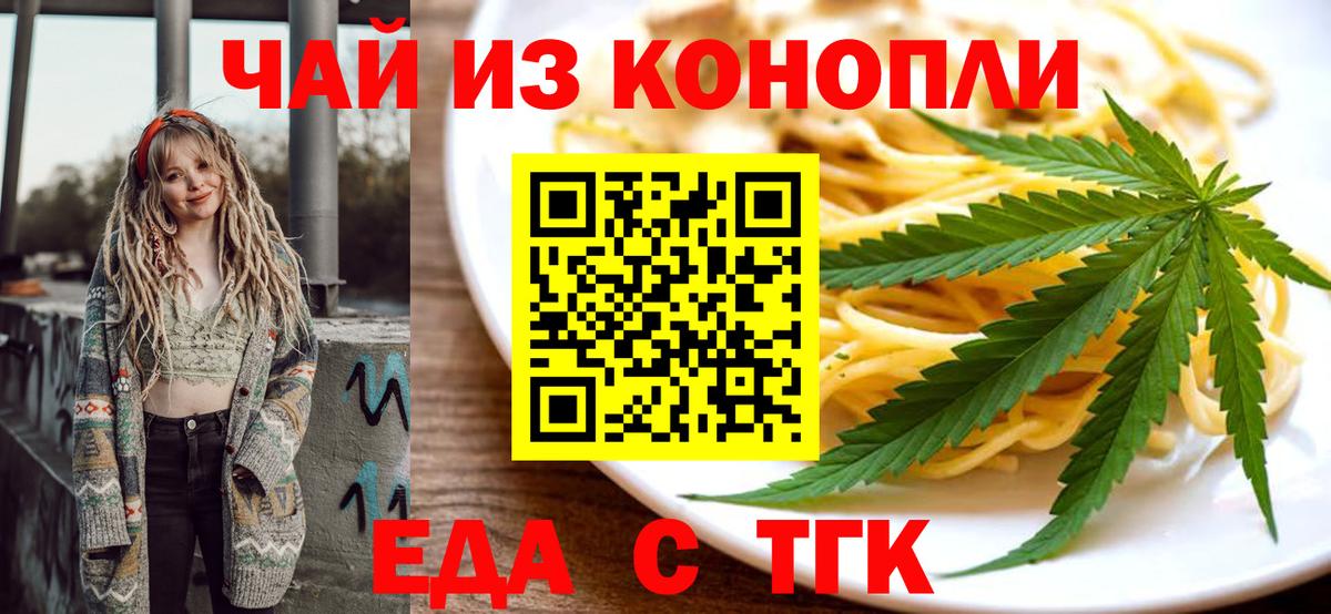 Еда ТГК марихуана Светлоград