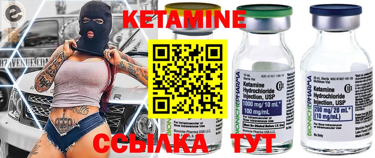 Кетамин ketamine Светлоград