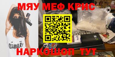мяу мяу кристалл Бузулук