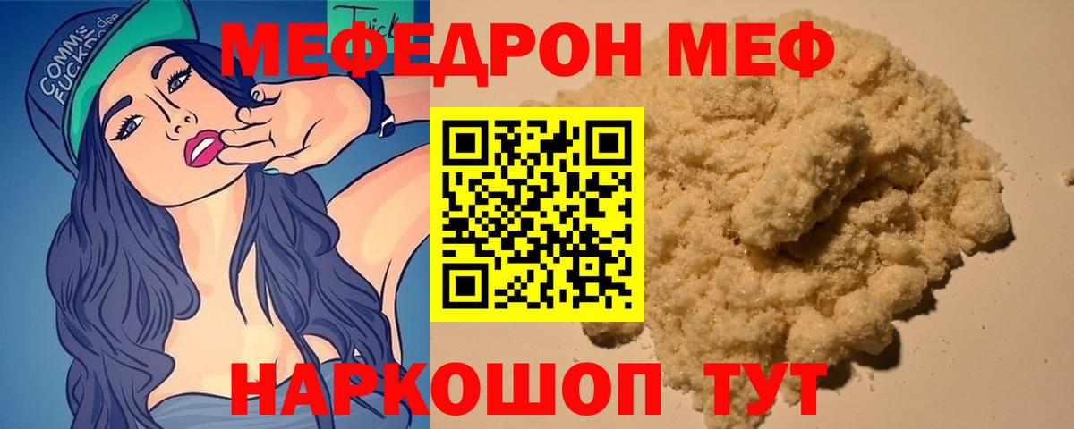 МЯУ-МЯУ  Вход с VPN  Меф  МЯУ-МЯУ mephedrone  МЯУ-МЯУ кристаллы  Светлоград 