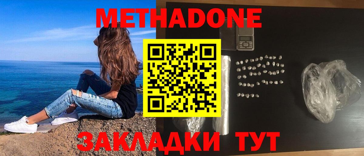 Метадон methadone  MEGA   Метадон кристалл  Светлоград  Вход с VPN 