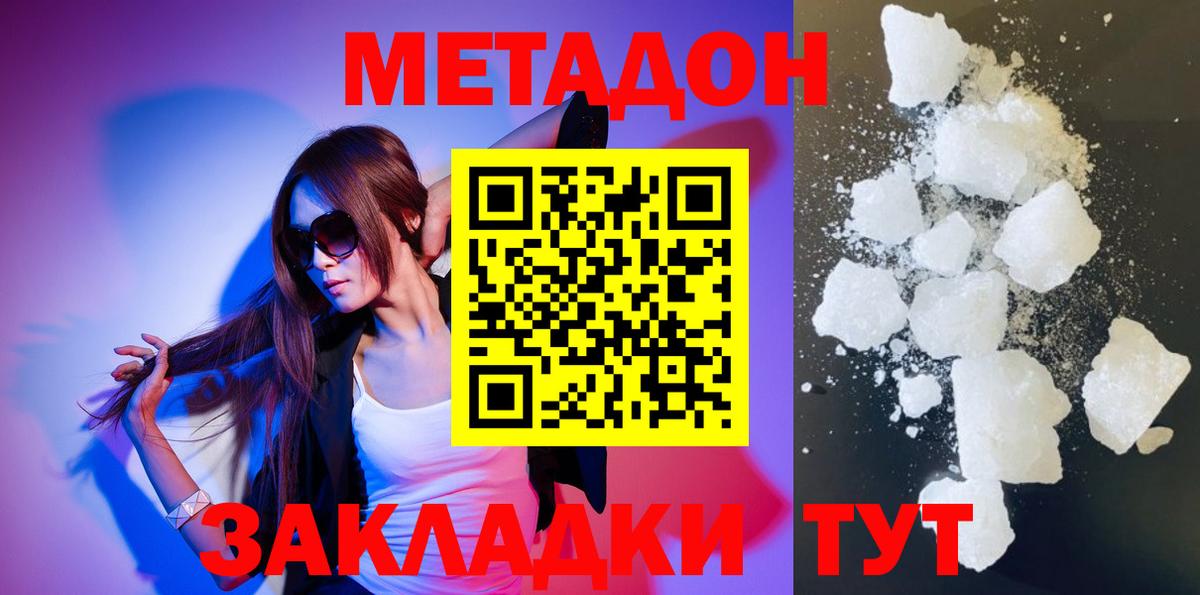 МЕТАДОН methadone Светлоград